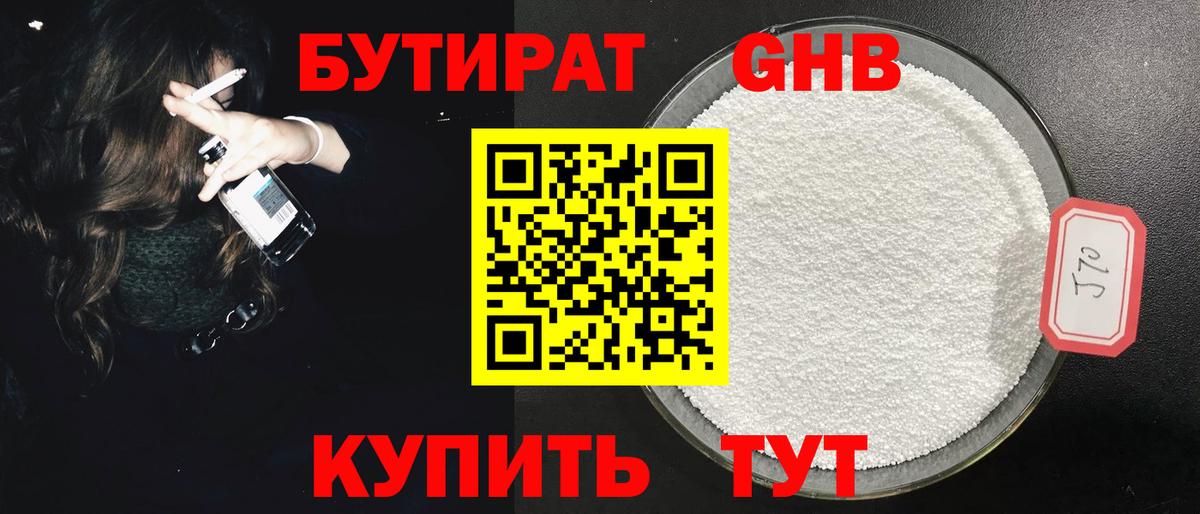 Бутират  Вход с VPN  Тара  Бутират Butirat 