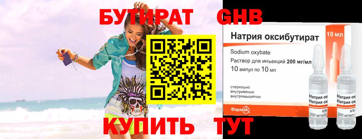 Бутират жидкий экстази Тара