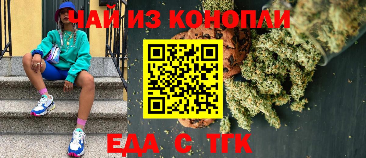 Еда ТГК конопля  Вход с VPN  Тара 