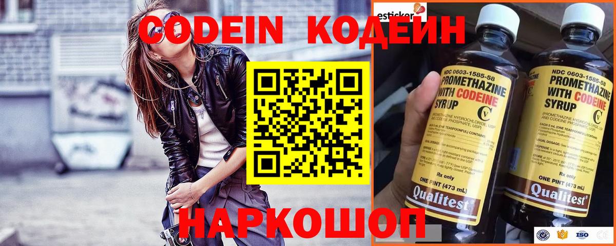 Codein Purple Drank  Вход с VPN  Кодеин напиток Lean (лин)  Тара 