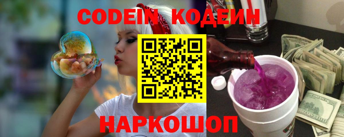 Кодеин Purple Drank Тара