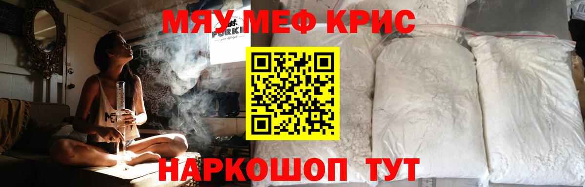 Меф мяу мяу Тара